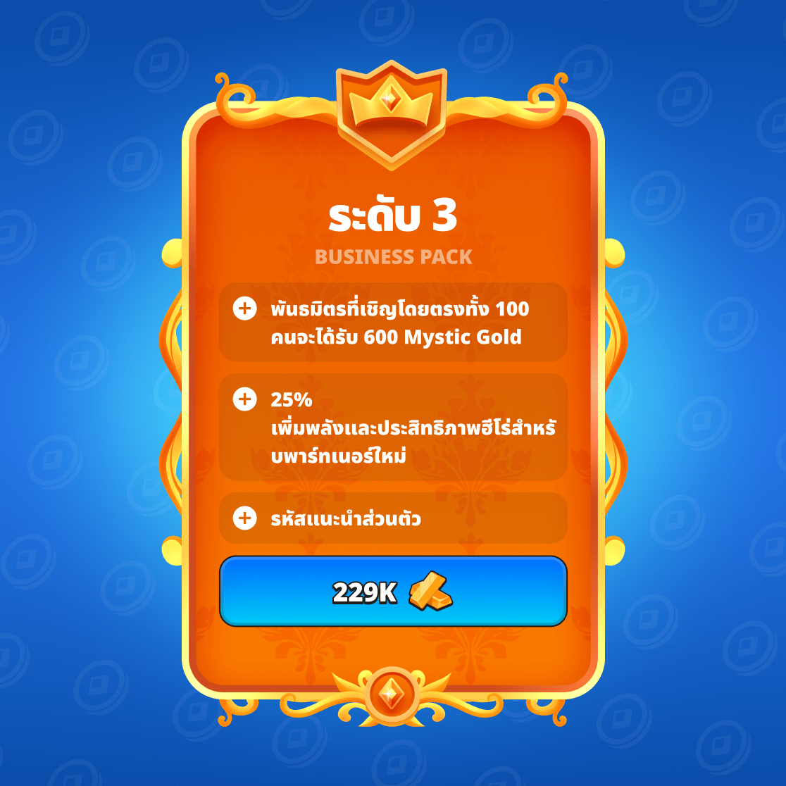 แพ็กเกจธุรกิจ LVL3