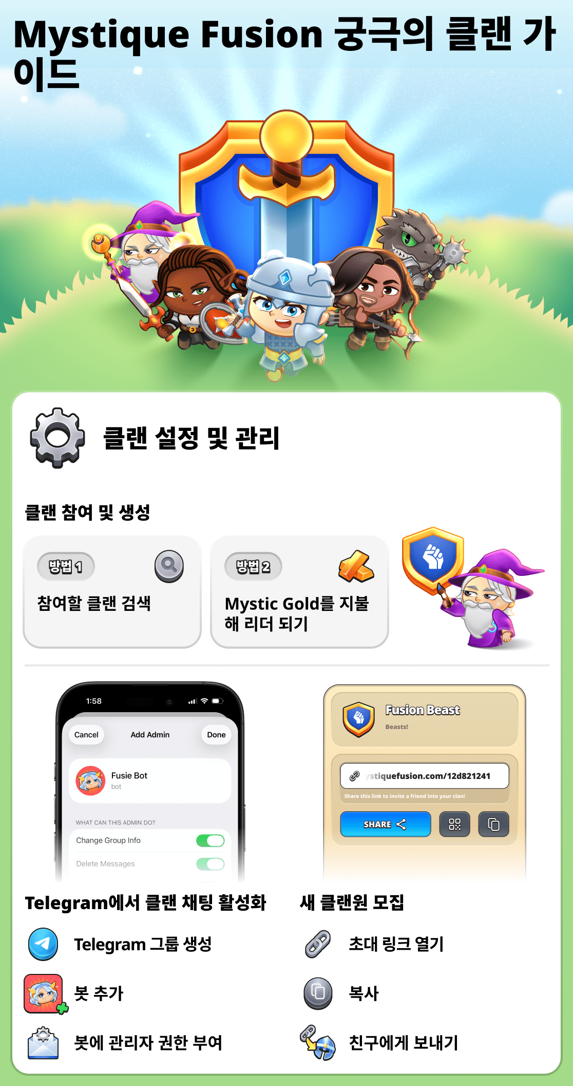 게임 내 클랜에 관한 모든 것