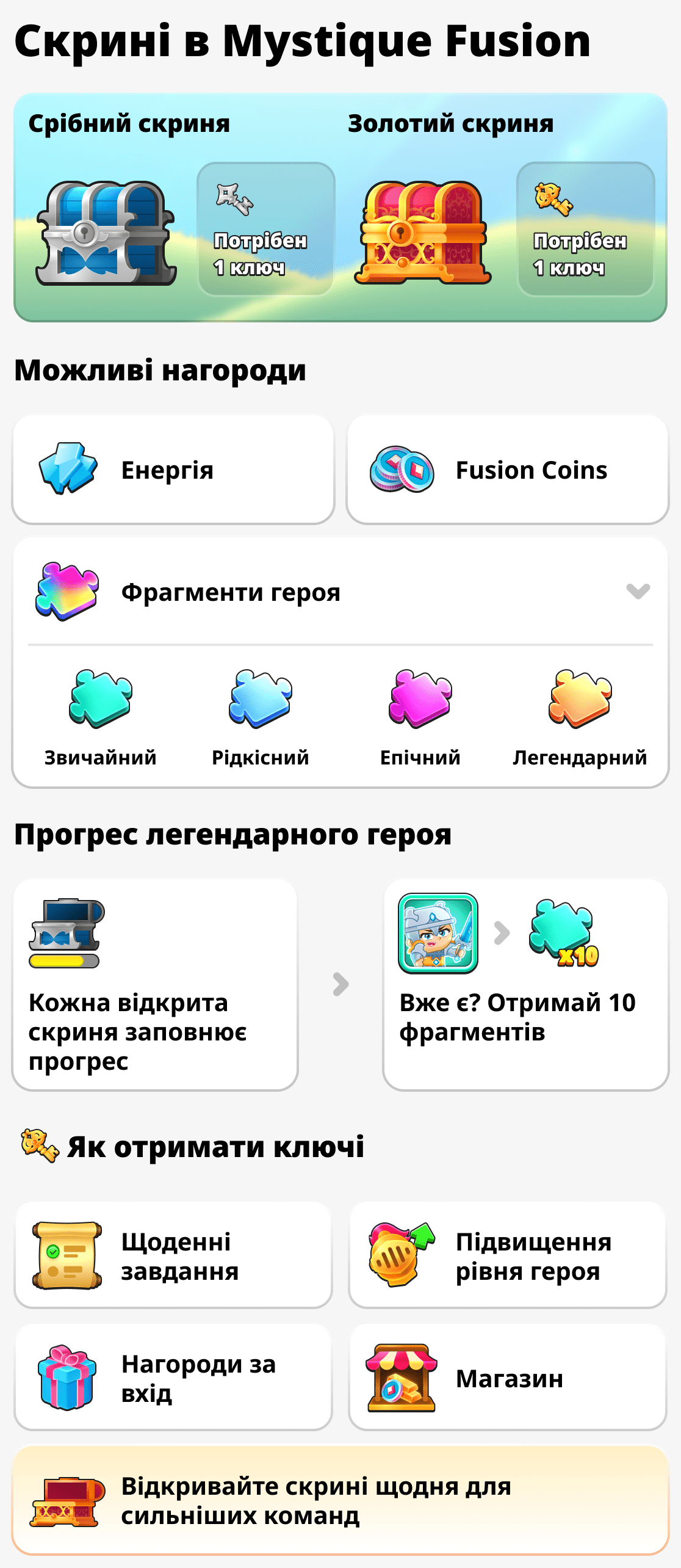 Сундуки в Mystique Fusion