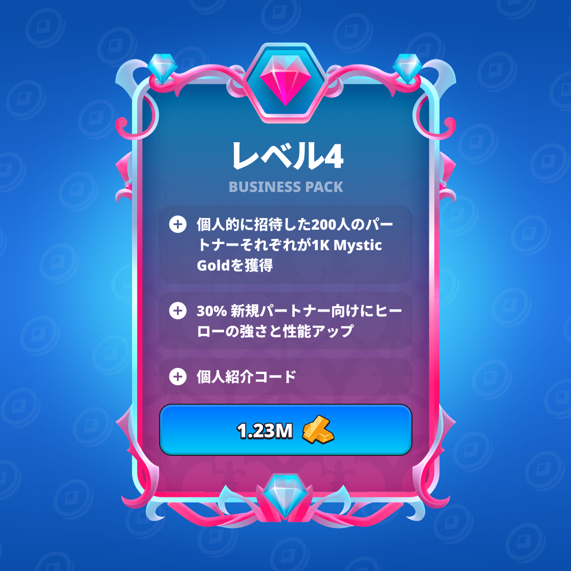 ビジネスパック LVL4