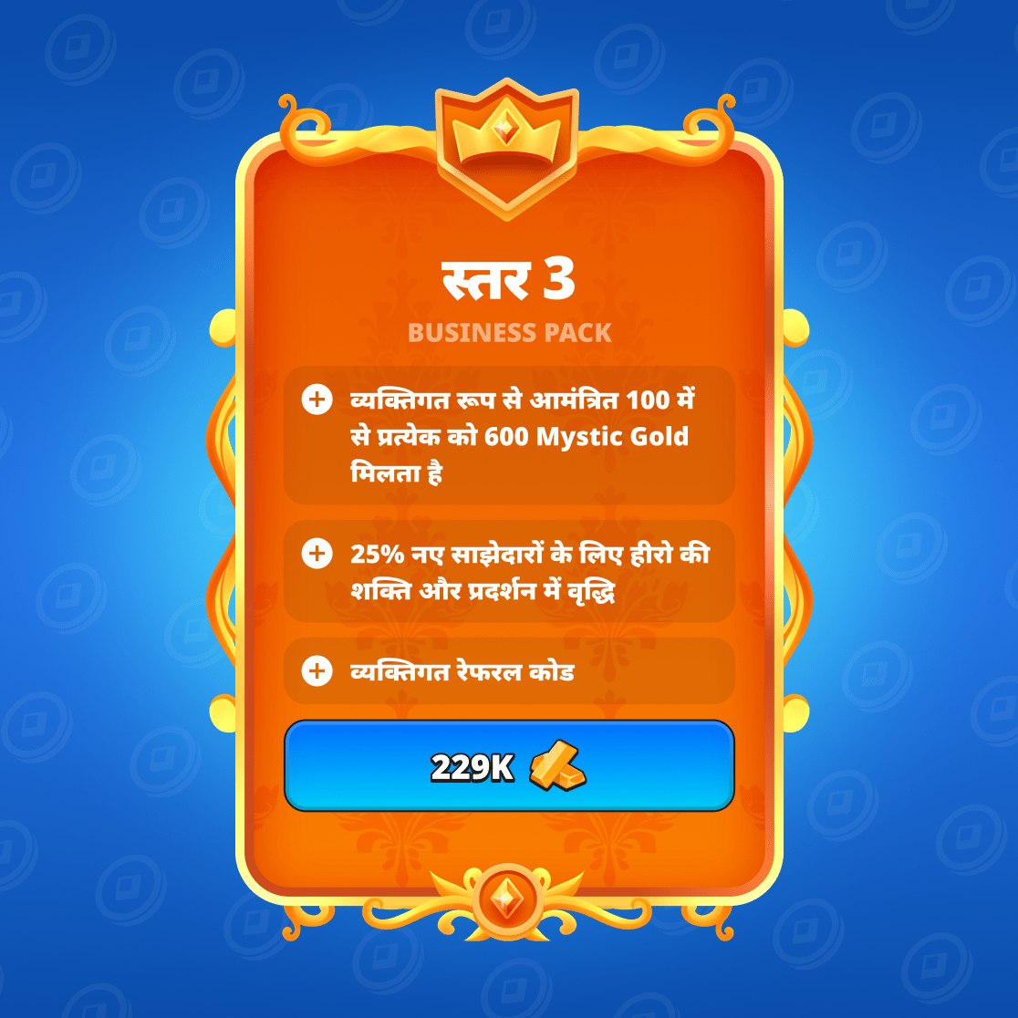 बिजनेस पैक LVL3