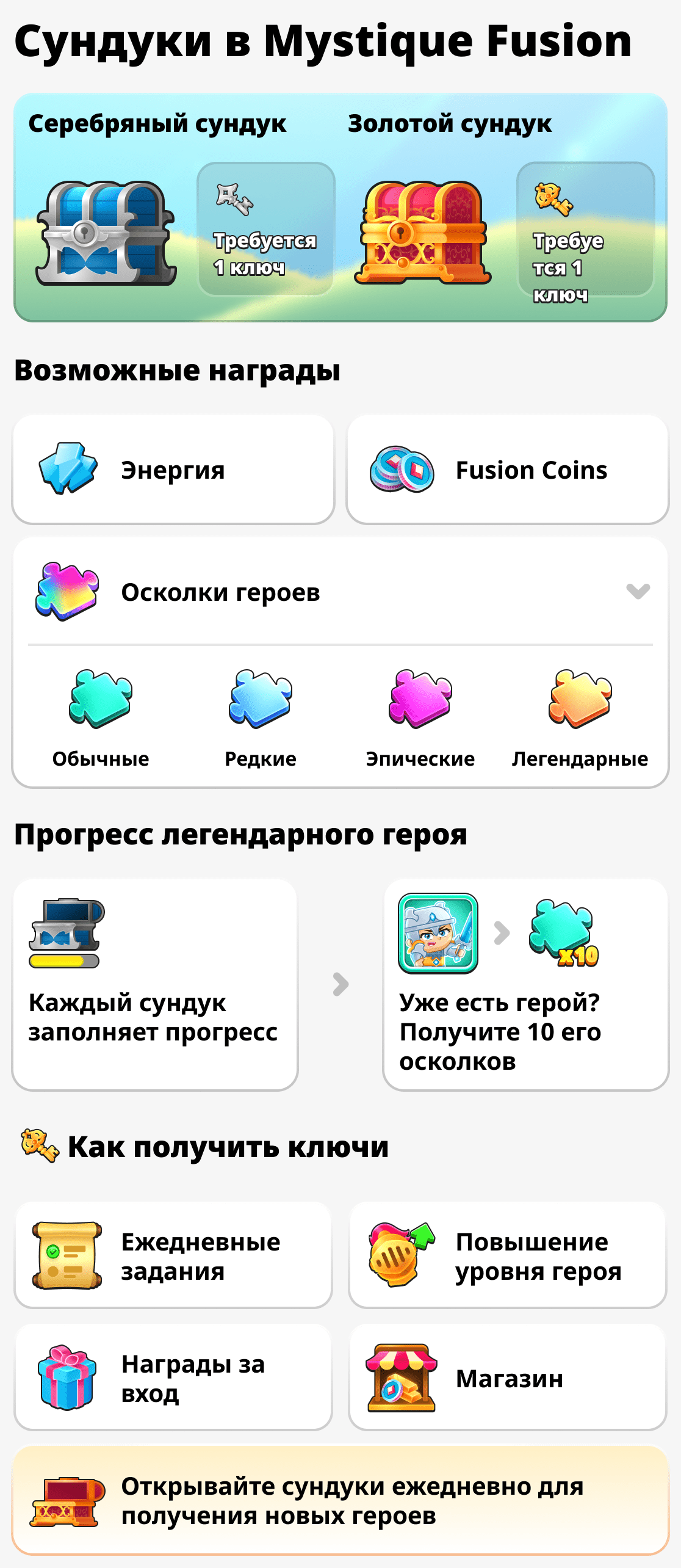 
Chests in Mystique Fusion

