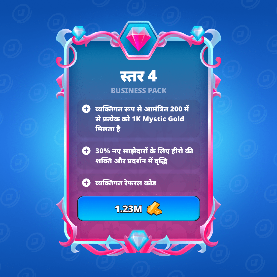 व्यवसाय पैक LVL4