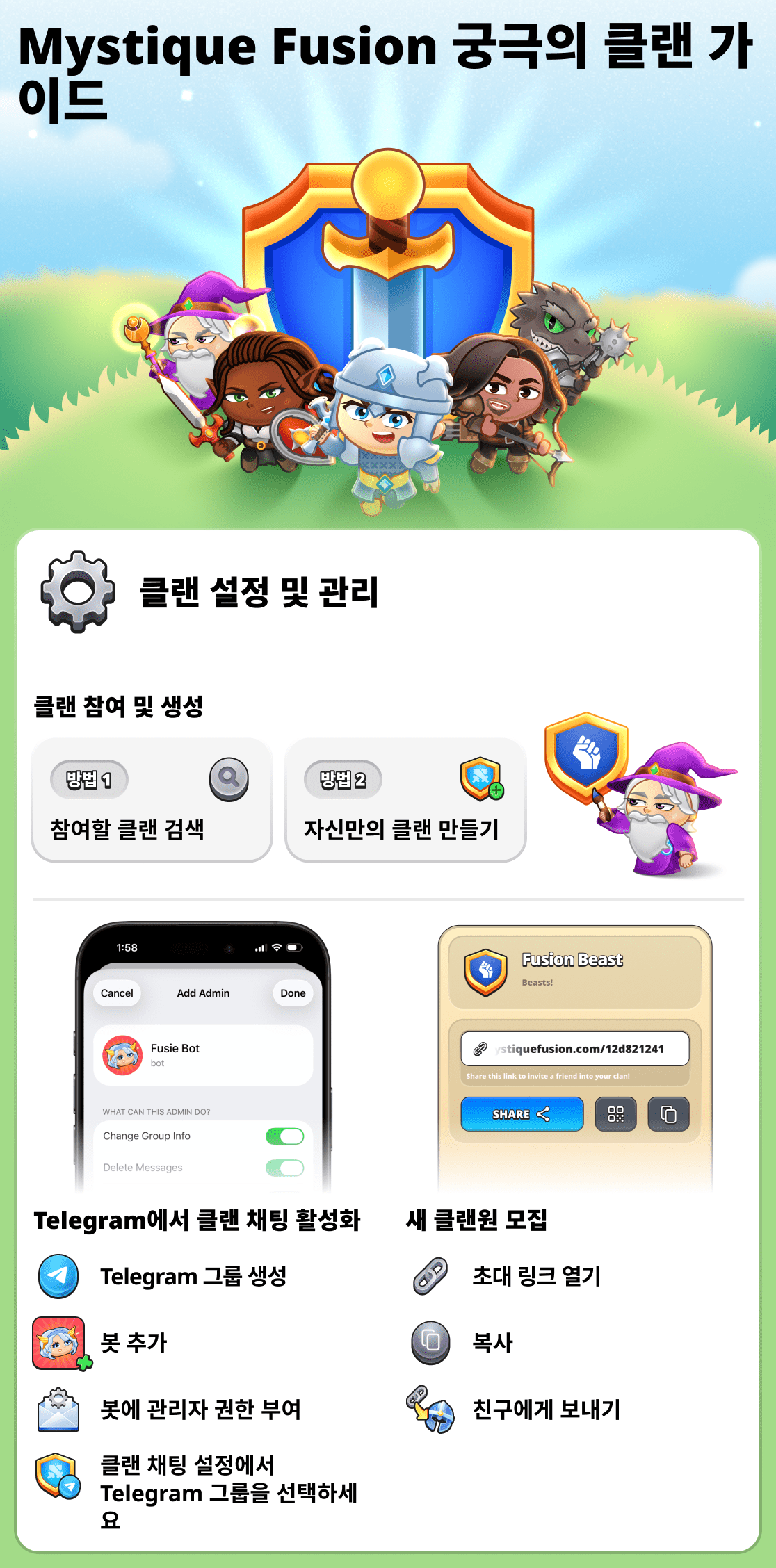 게임 내 클랜에 관한 모든 것