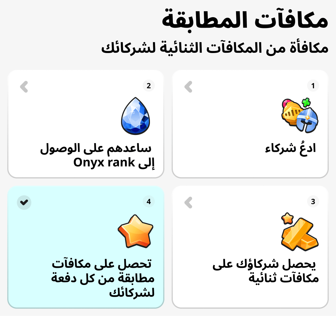 مكافآت المطابقة