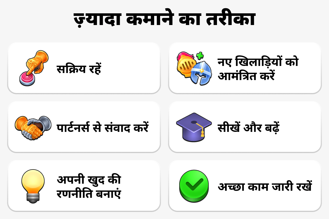 बहुत अधिक कैसे कमाएँ