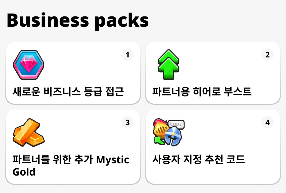 비즈니스 팩이 제공하는 것