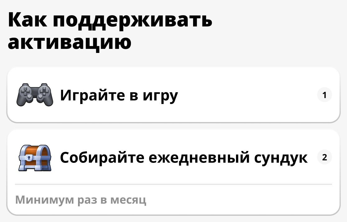 как поддерживать активацию