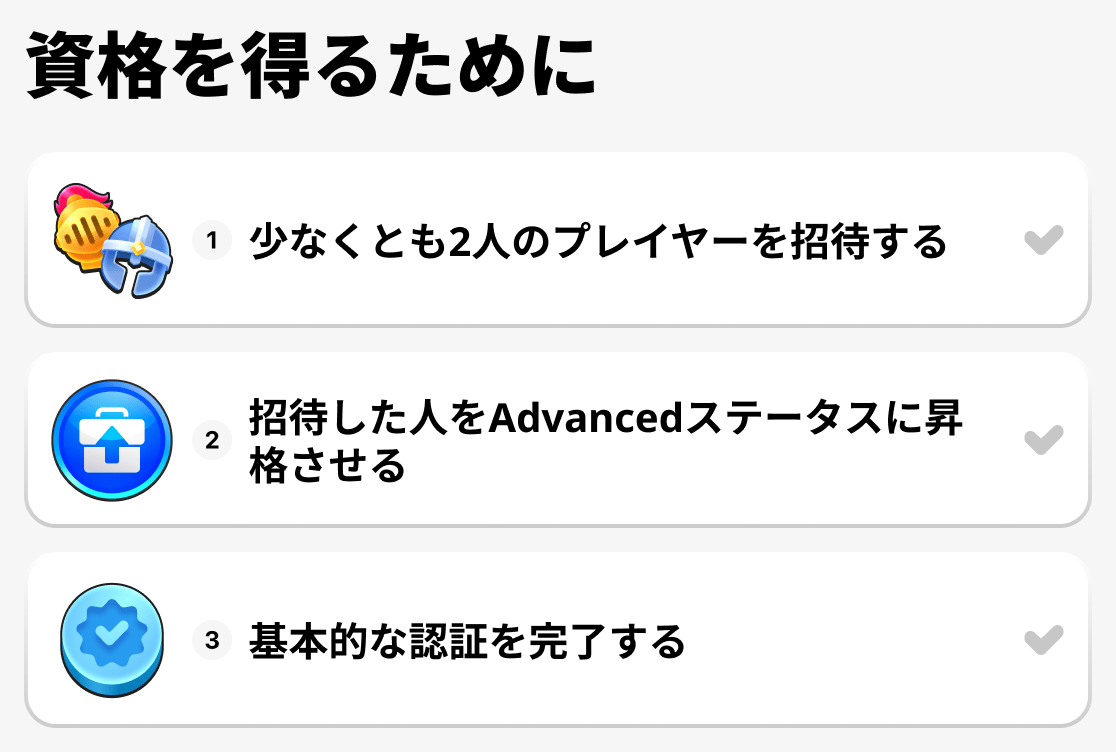 資格を得るためにすべきこと