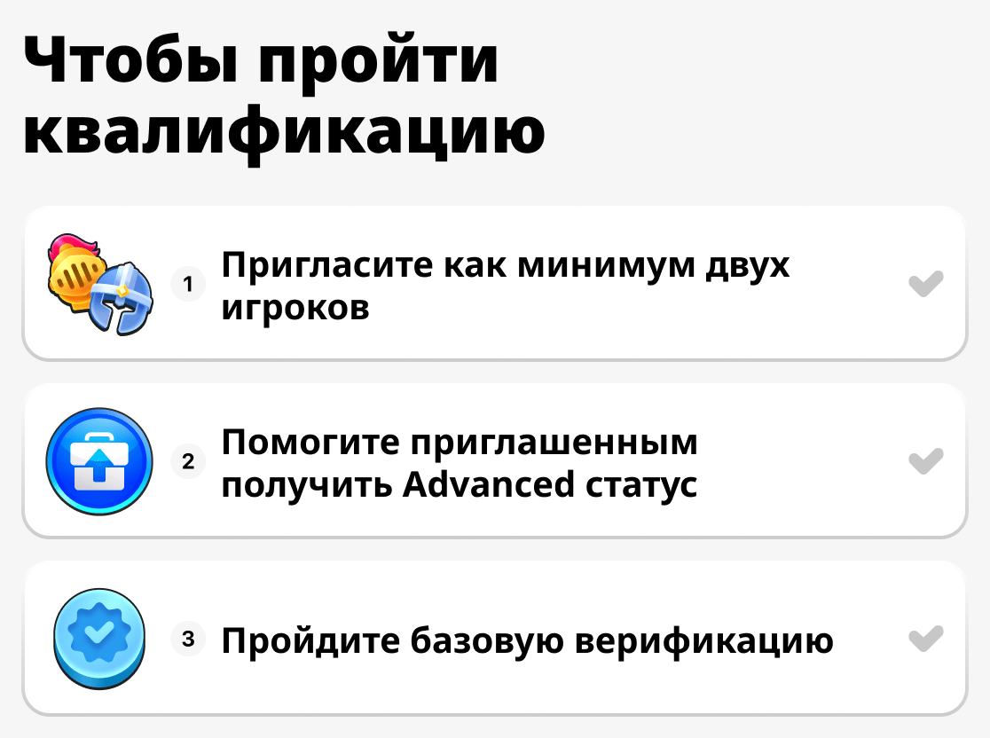 Что нужно сделать, чтобы пройти квалификацию