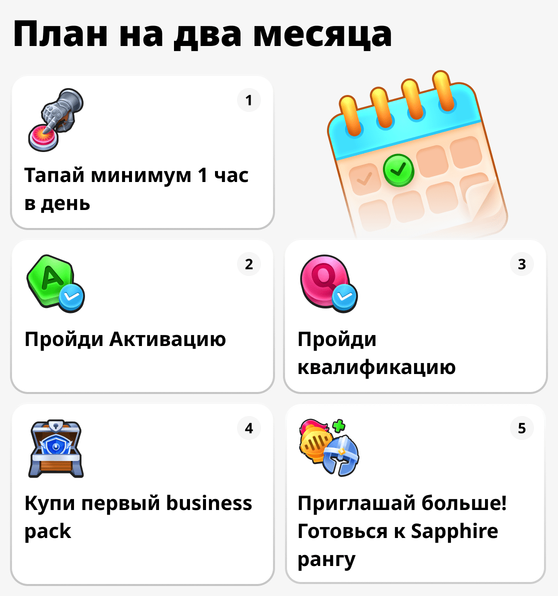 План на первые два месяца