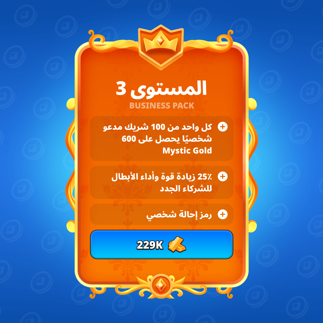 حزمة الأعمال LVL3