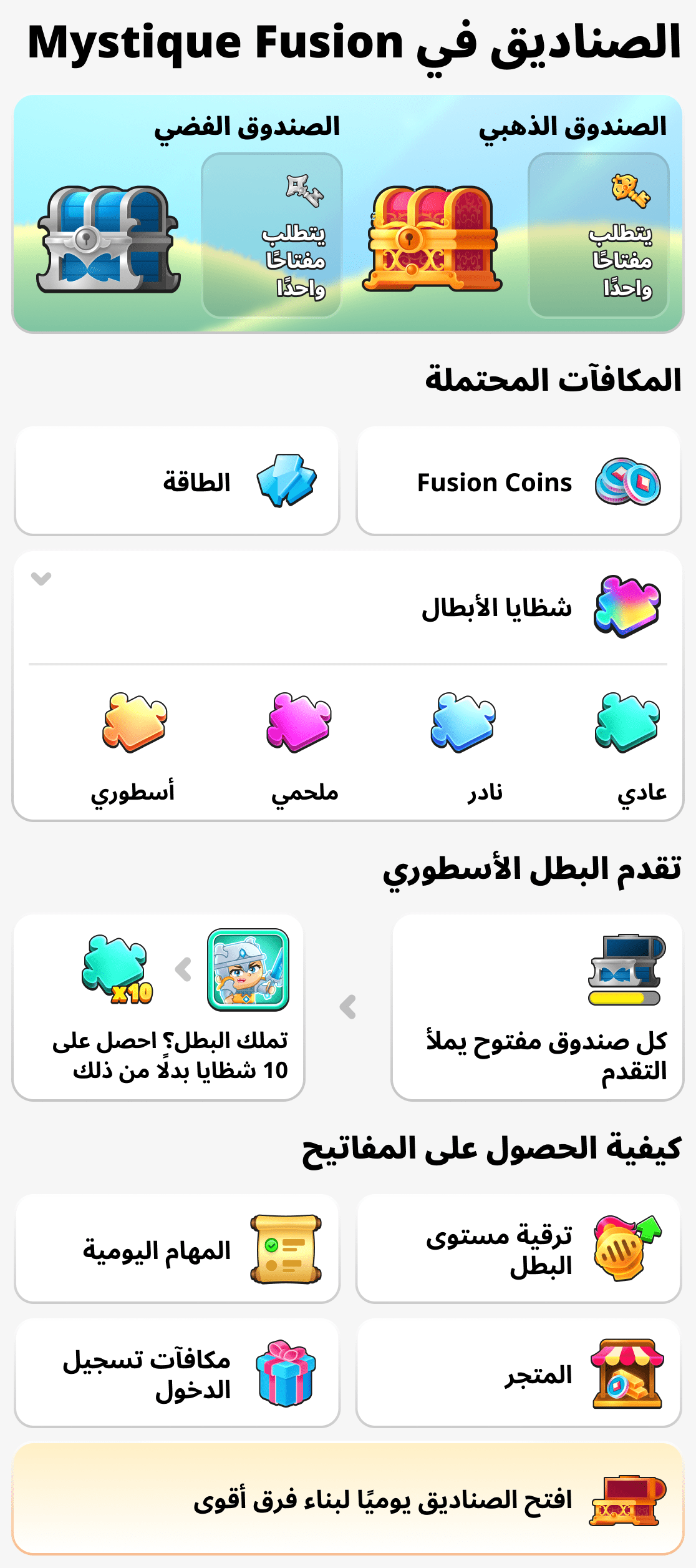 الصناديق في Mystique Fusion