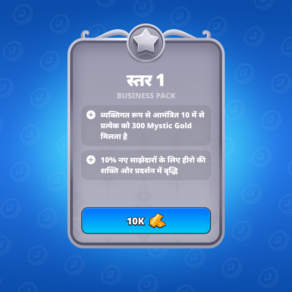व्यवसाय पैक LVL1
