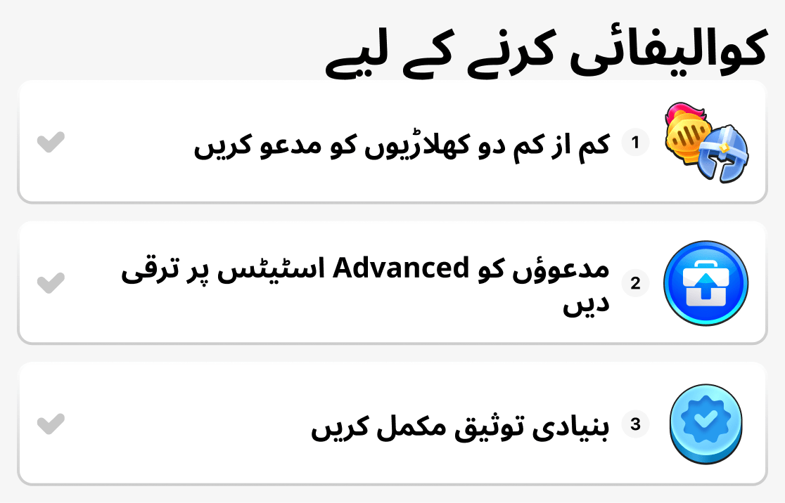 اہلیت کے لیے کیا کرنا ہے