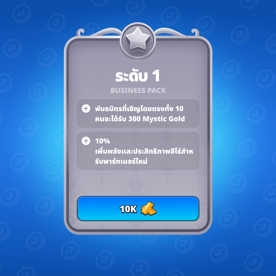 แพ็กธุรกิจ LVL1