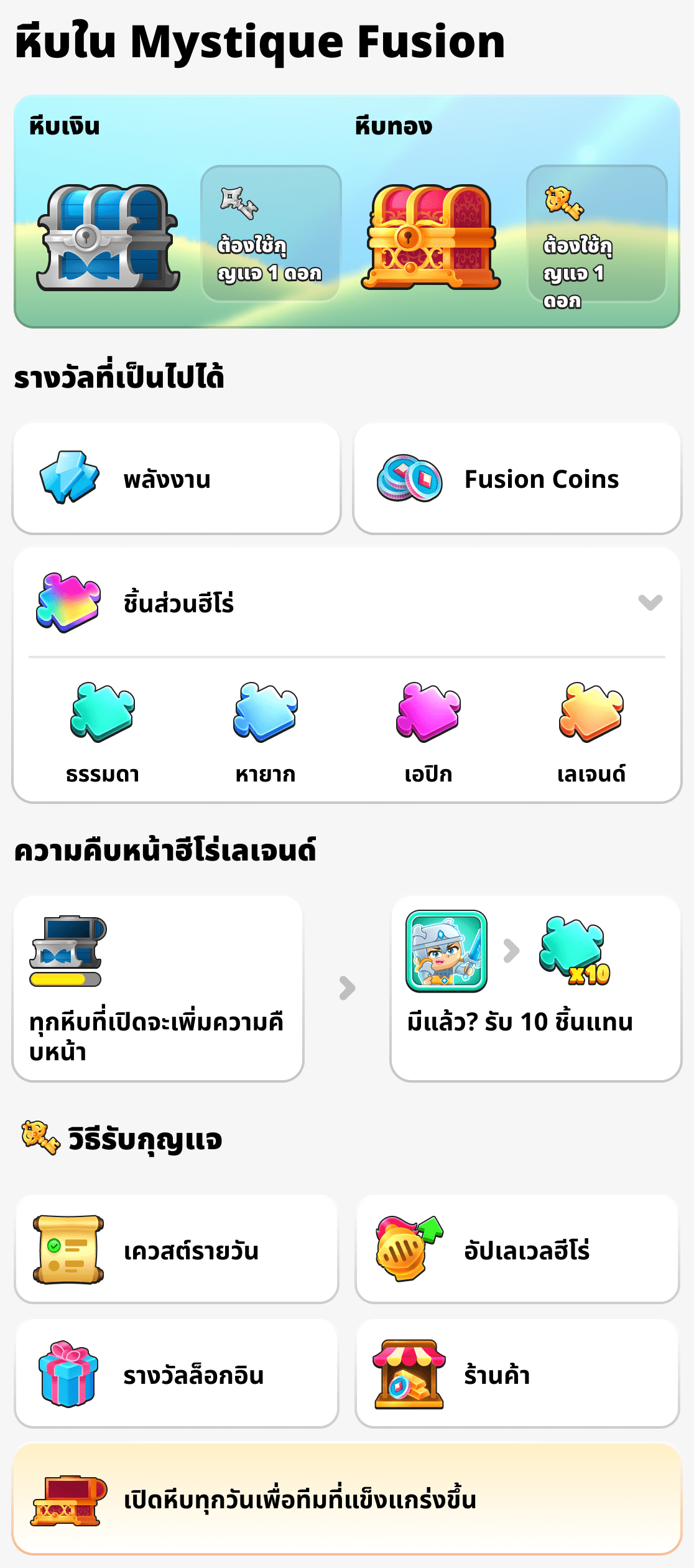 หีบใน Mystique Fusion