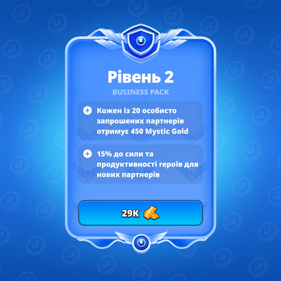 Бізнес-пакет LVL2