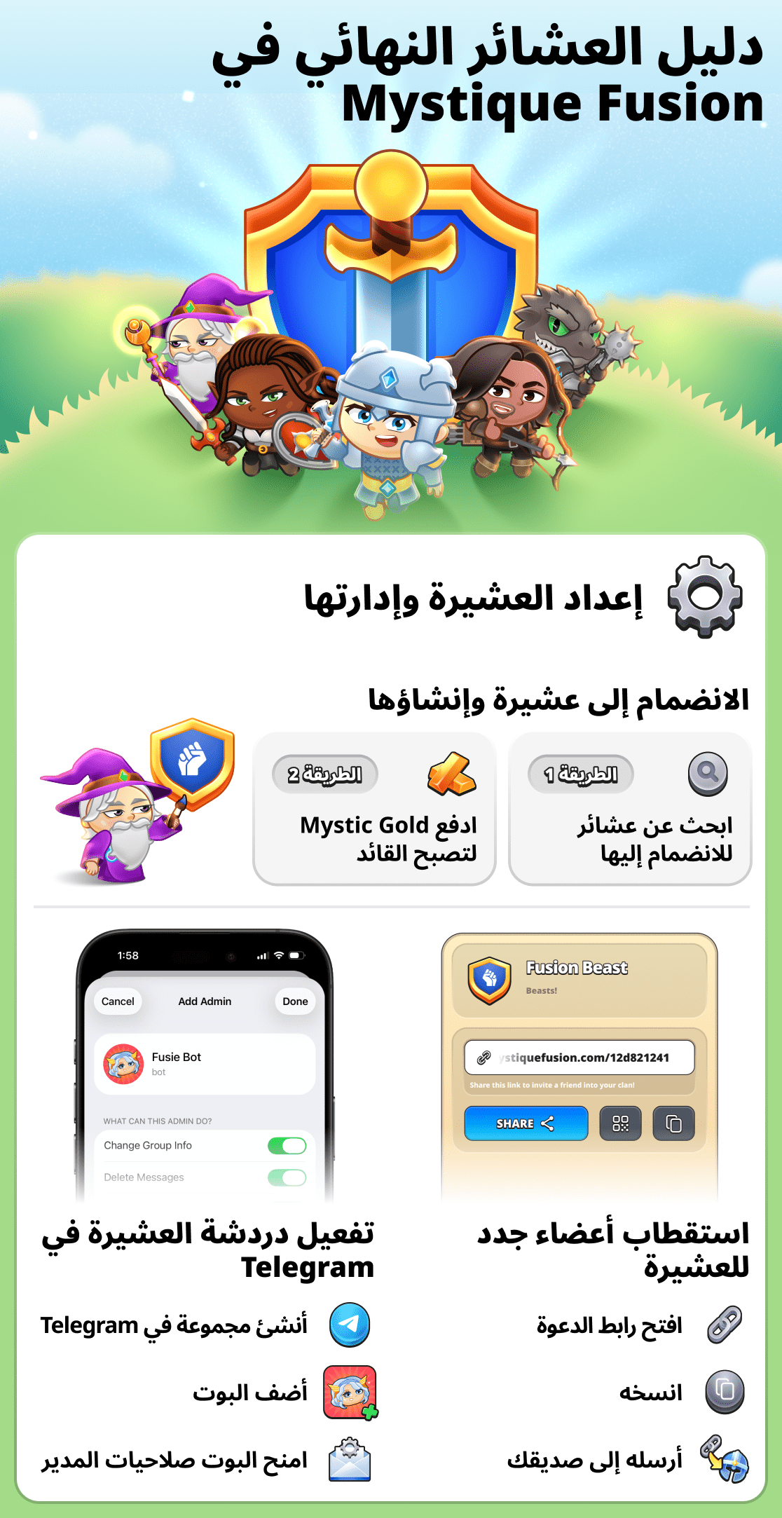 كل شيء عن العشائر في اللعبة